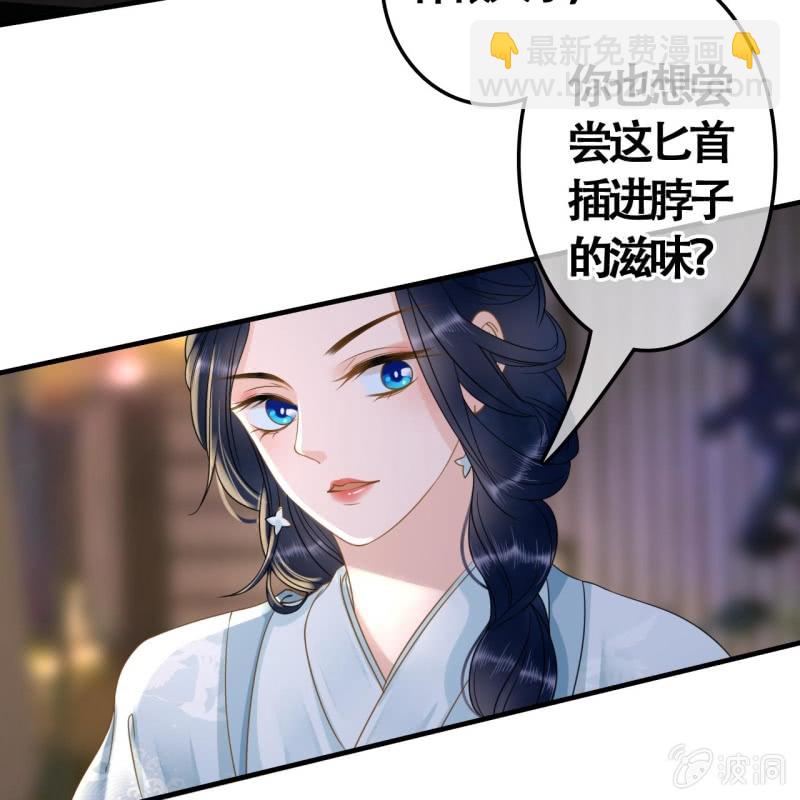 王的寵妃 - 第104話 - 5