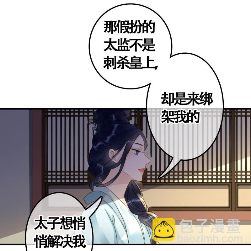 王的宠妃 - 第104话 - 4