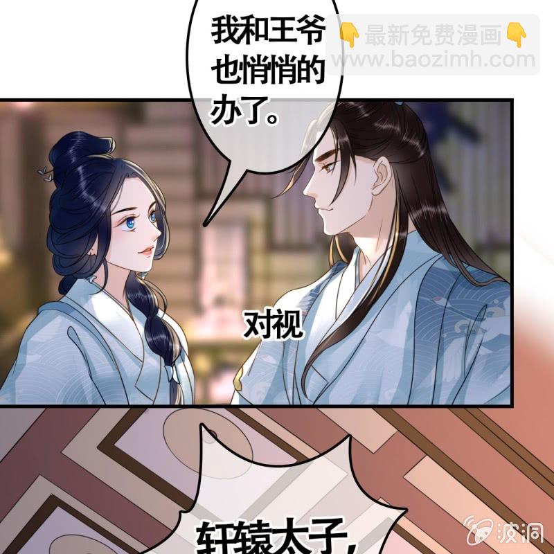 王的寵妃 - 第104話 - 6