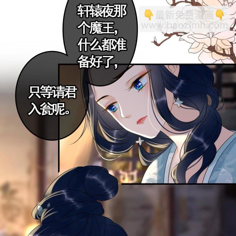 王的寵妃 - 第106話 - 2