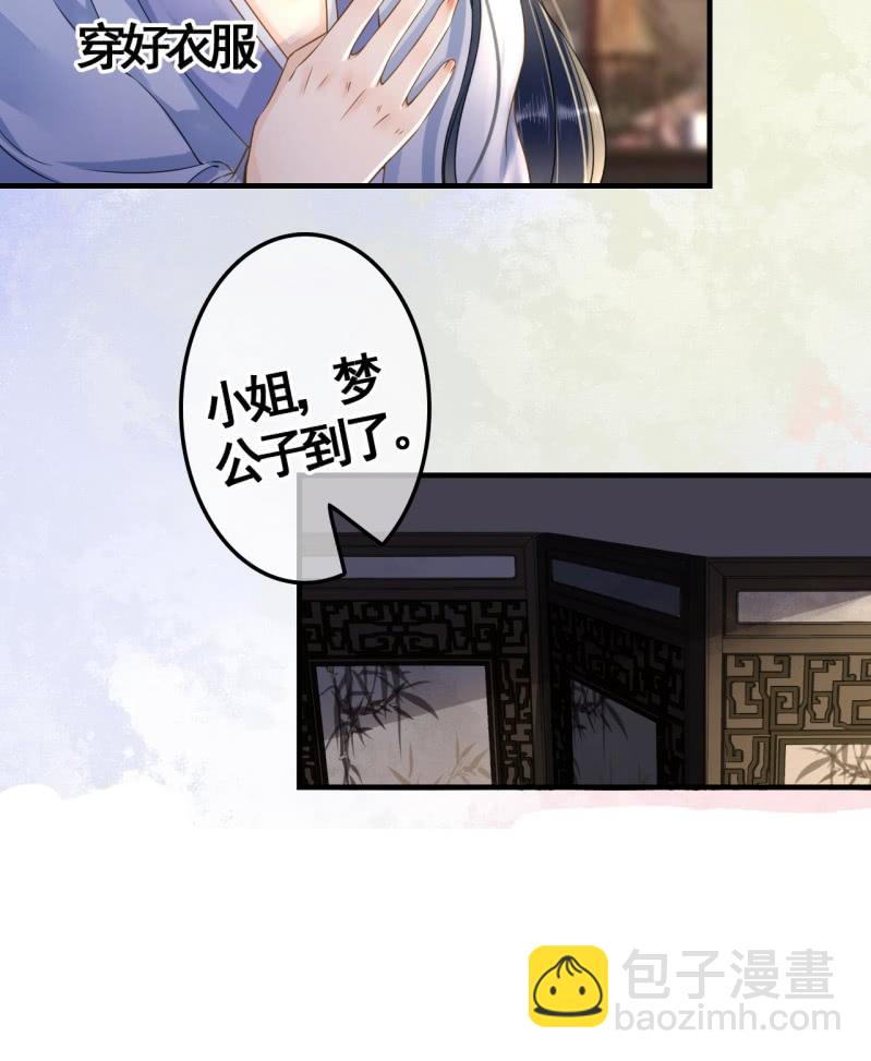 王的寵妃 - 第108話(1/2) - 6