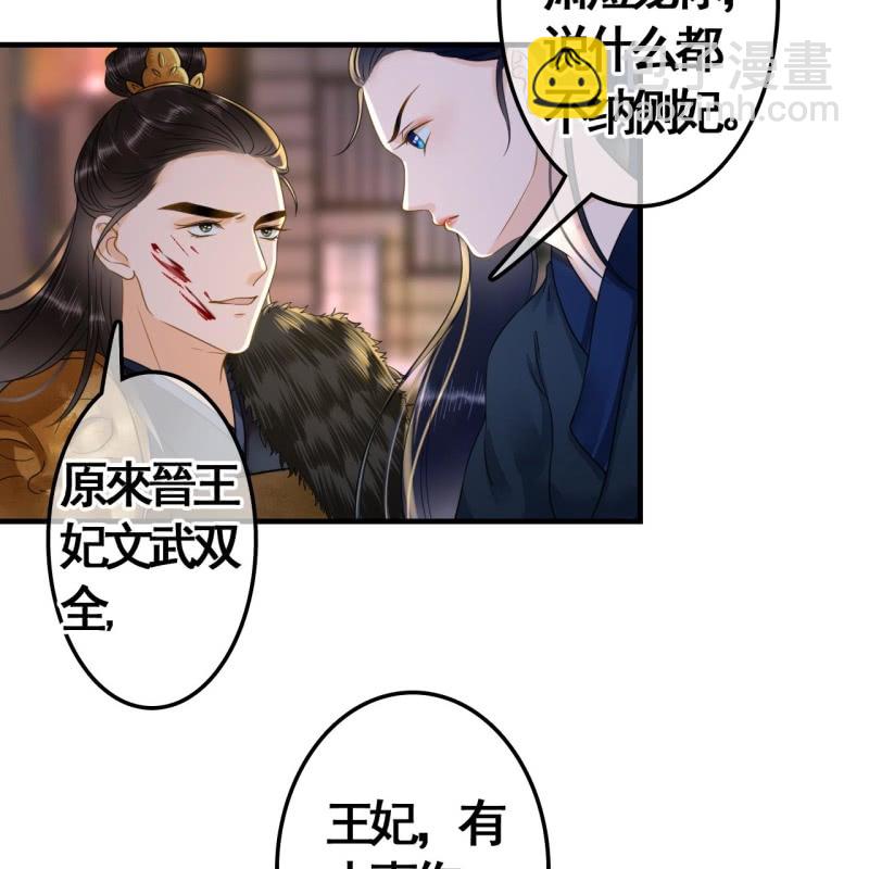 王的寵妃 - 第108話(1/2) - 7