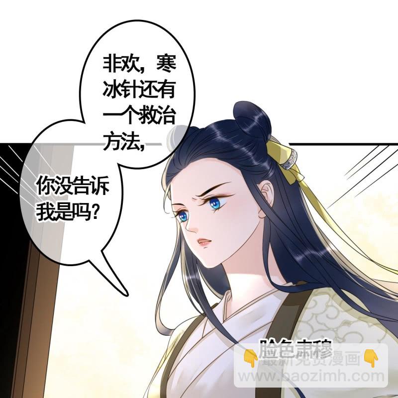 王的寵妃 - 第114話 以命換命(1/2) - 6