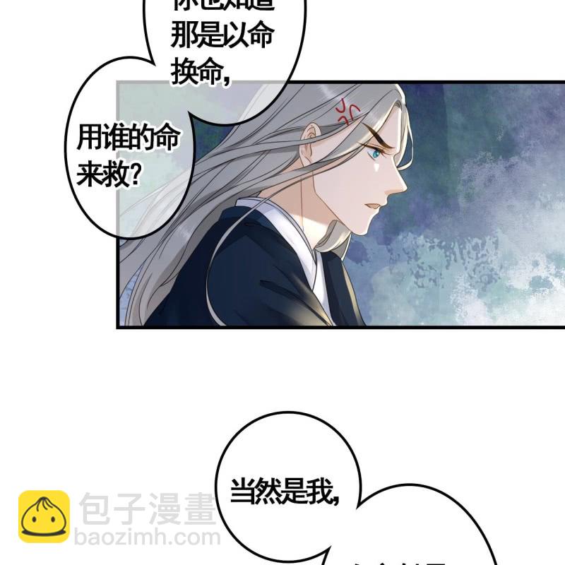 王的寵妃 - 第114話 以命換命(1/2) - 7