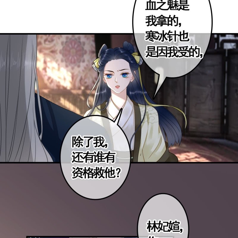 王的寵妃 - 第114話 以命換命(1/2) - 8