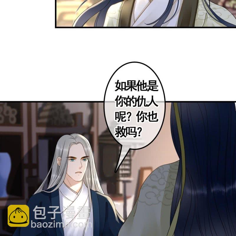 王的寵妃 - 第114話 以命換命(1/2) - 4