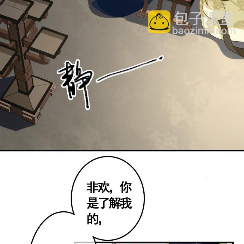 王的寵妃 - 第114話 以命換命(1/2) - 3