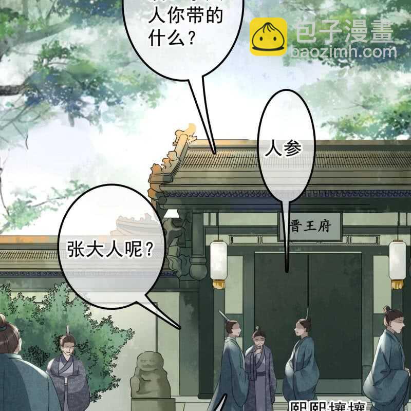 王的寵妃 - 第134話 跟吟秦有關嗎 - 6