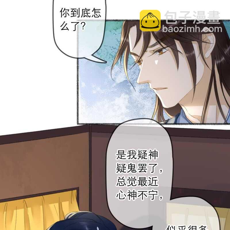 王的寵妃 - 第136話 囂張的宇文家 - 6