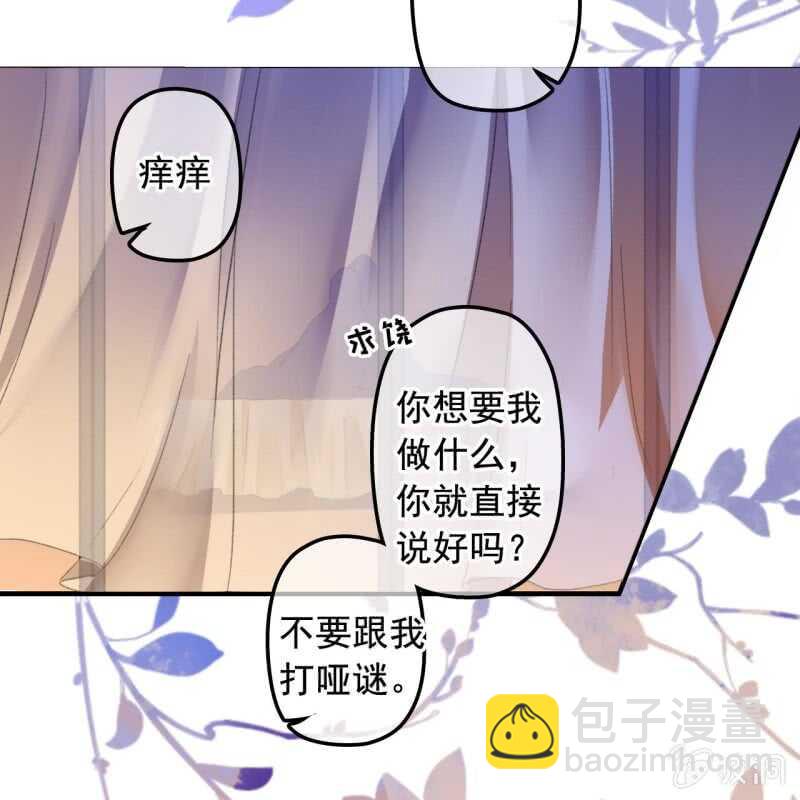 王的宠妃 - 第140话 我想要你 - 2