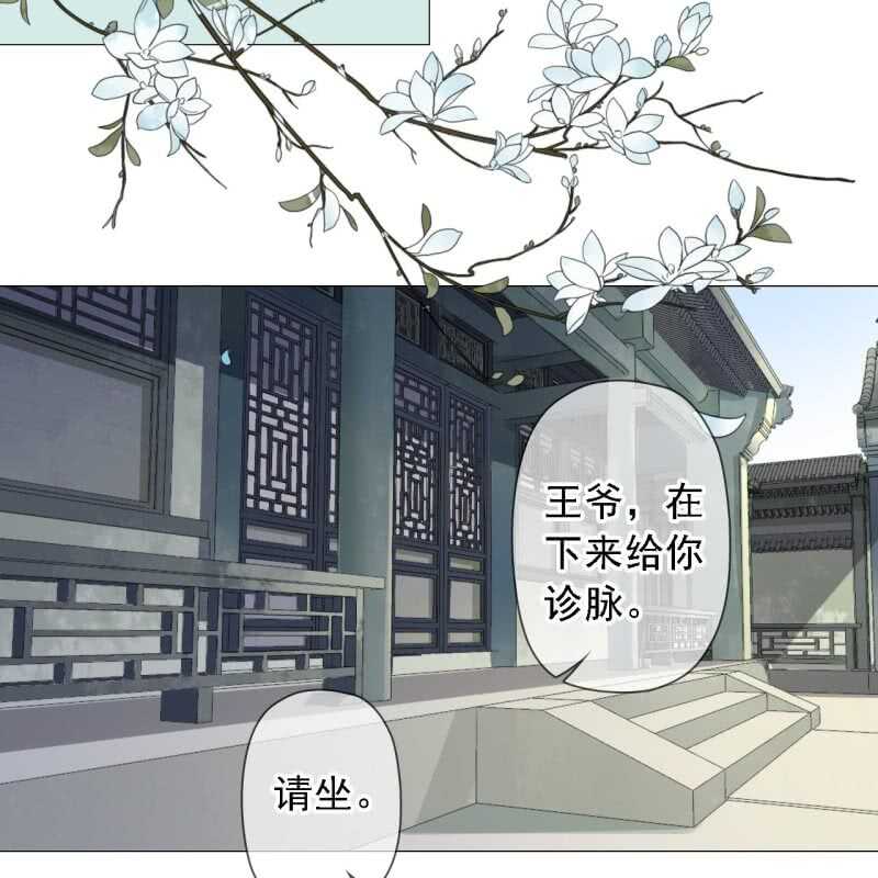 王的寵妃 - 第142話 事後 - 7