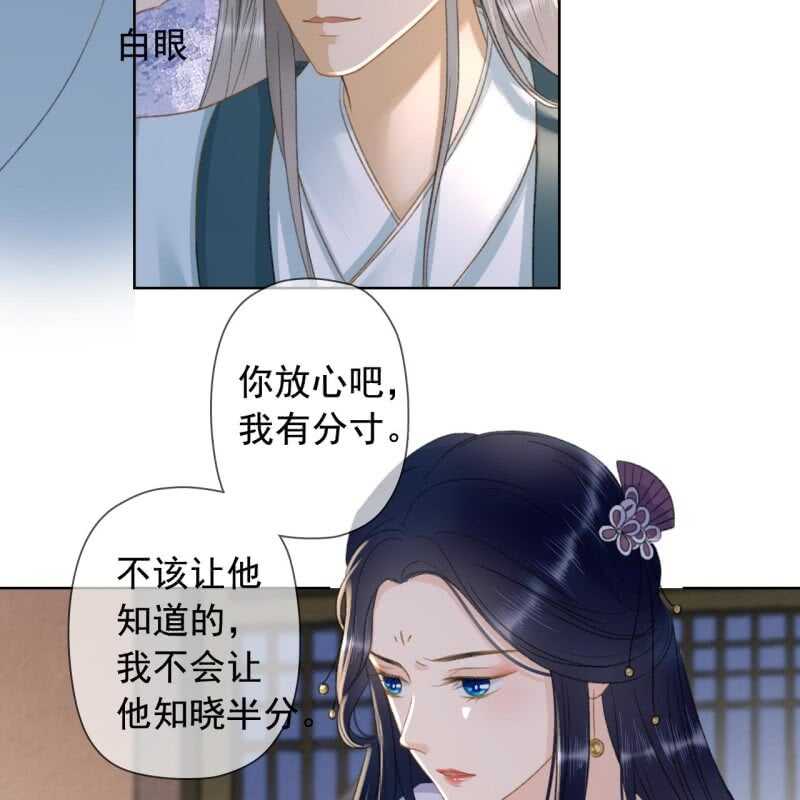 王的寵妃 - 第144話 林一，代號一 - 7