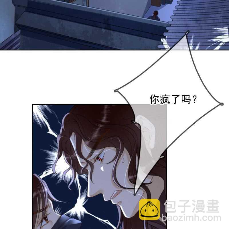 王的寵妃 - 第146話 暗夜追蹤 - 6