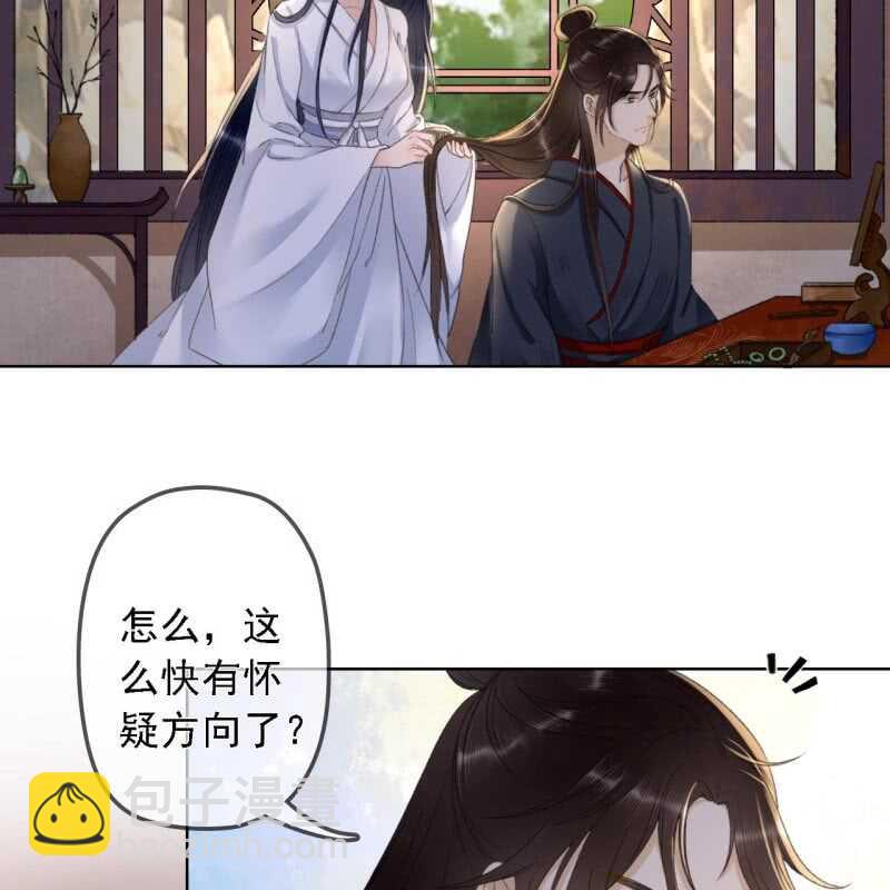 王的寵妃 - 第148話 自己的夫人不能扔 - 6