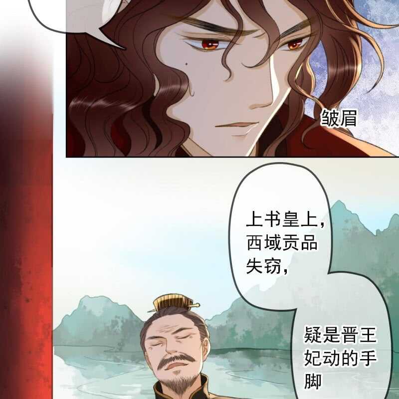 王的宠妃 - 第156话 究竟该怎么选？ - 3