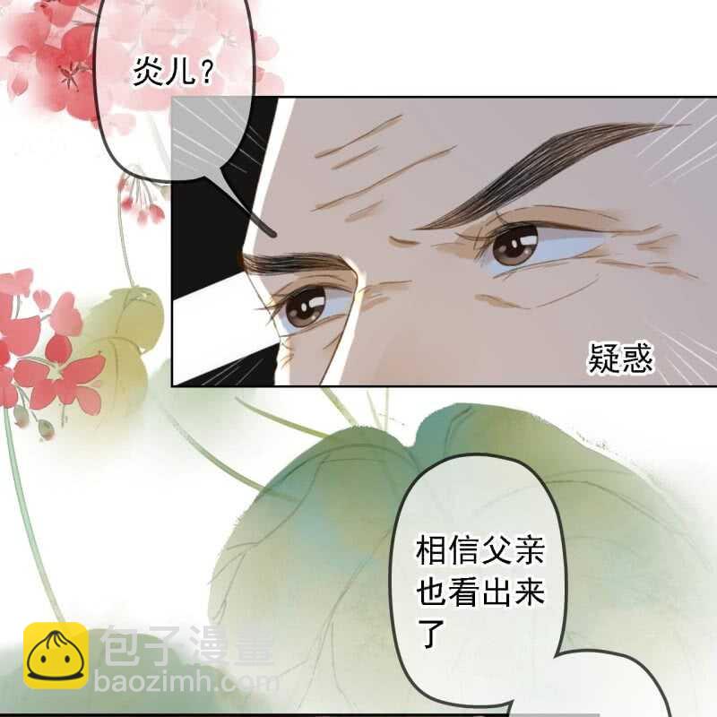 王的宠妃 - 第156话 究竟该怎么选？ - 5