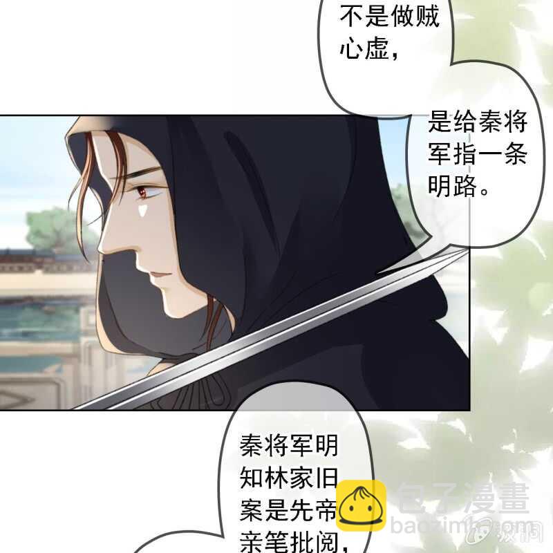 王的宠妃 - 第158话 做个交易 - 4