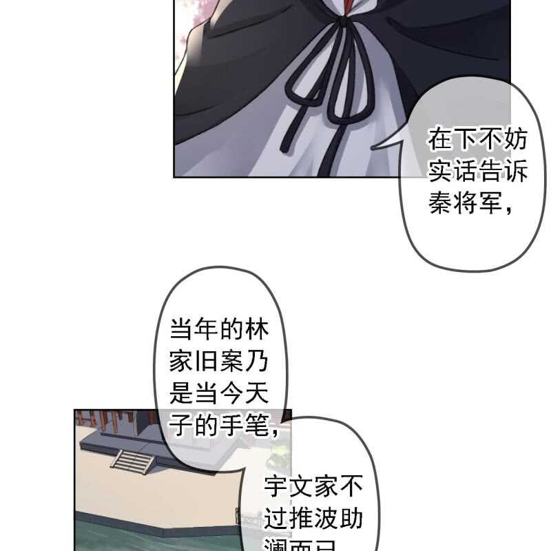 王的寵妃 - 第158話 做個交易 - 7