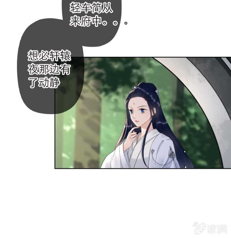 王的宠妃 - 第160话 搜寻线索 - 7