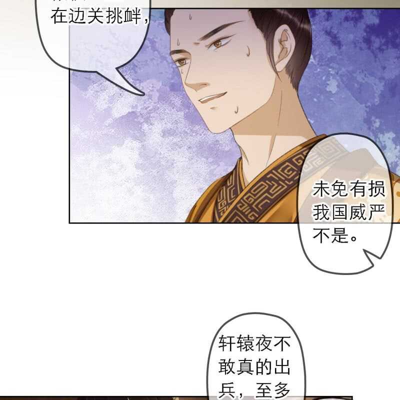 王的寵妃 - 第160話 搜尋線索 - 2