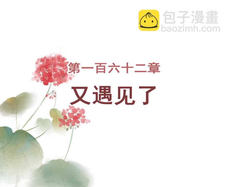 第162话 又遇见了-第164话