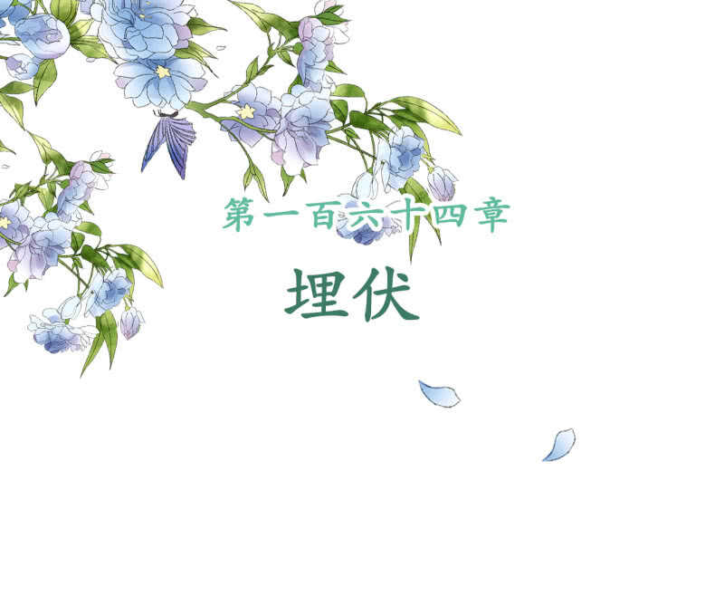 王的寵妃 - 第164話 埋伏 - 2