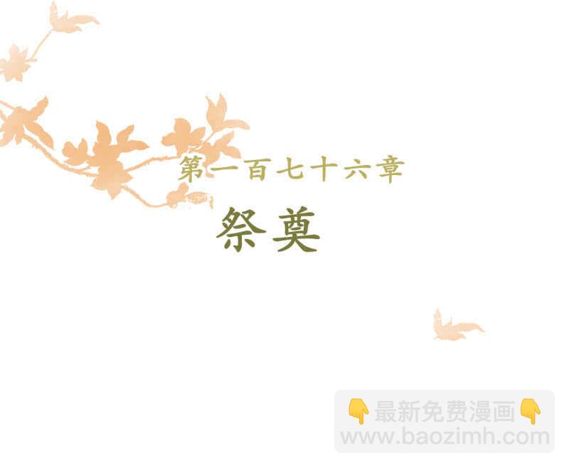 第167话 祭奠-第170话