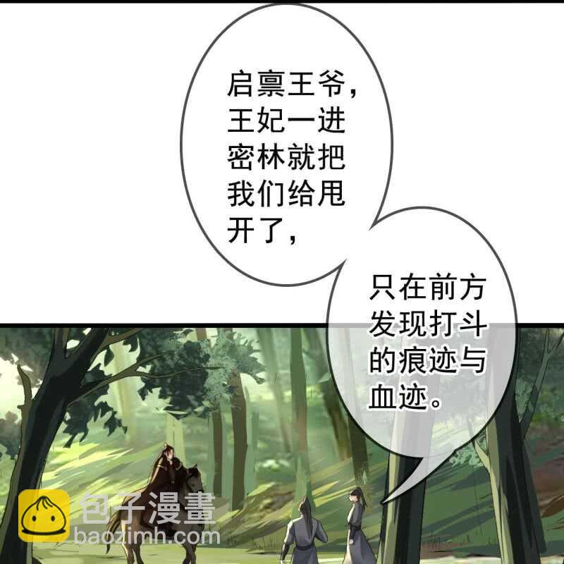 王的寵妃 - 第167話 祭奠 - 7