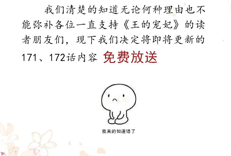 致歉公告-第174话