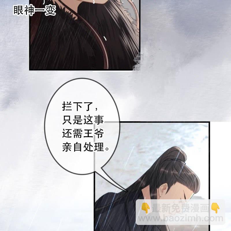 王的寵妃 - 第172話  蘇沫熙下線！(1/2) - 6