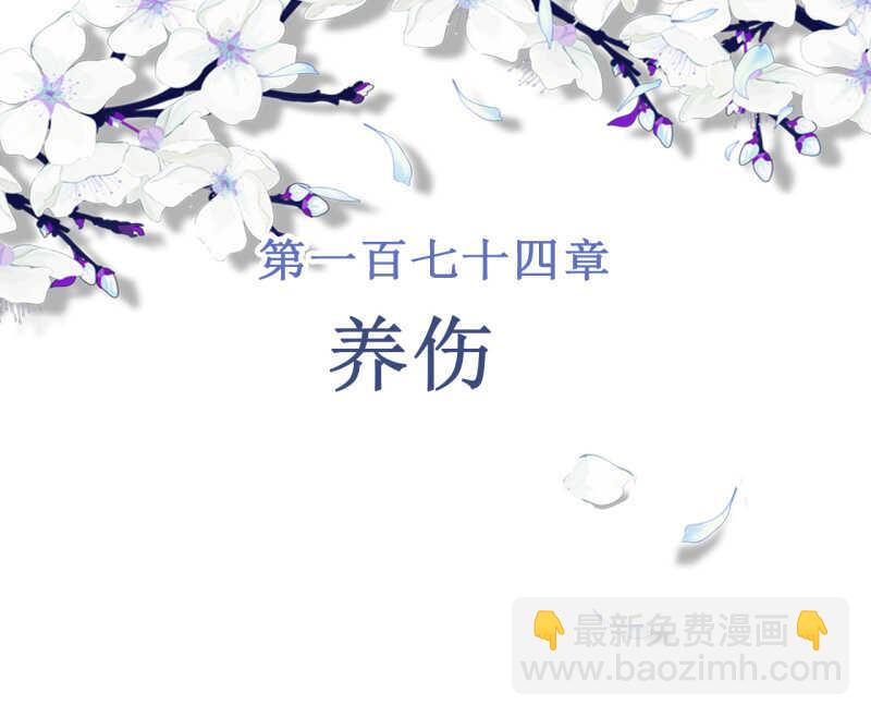 第174话 养伤(1/2)-第178话