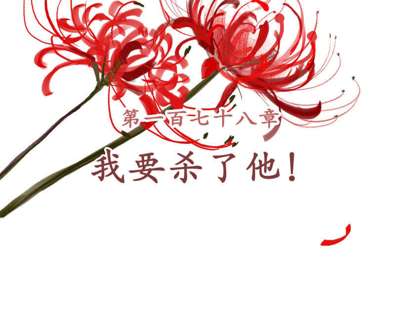 第178话 我要杀了他！(1/2)-第182话