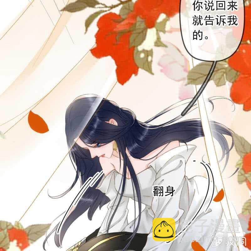 王的寵妃 - 第190話 滴滴(2) - 2