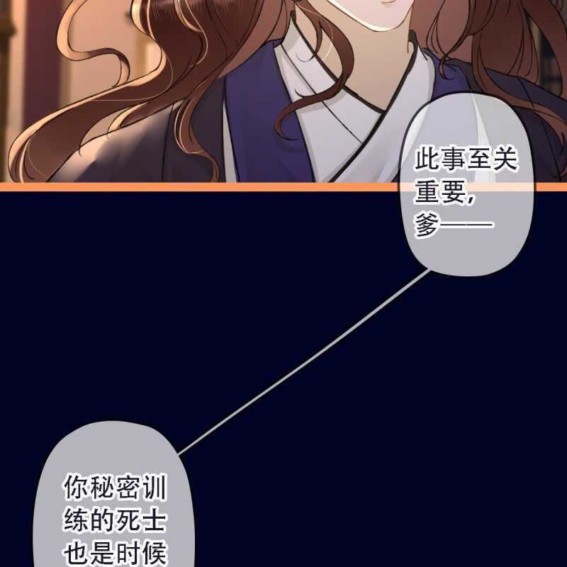 王的宠妃 - 第192话 谋反！(1/2) - 6