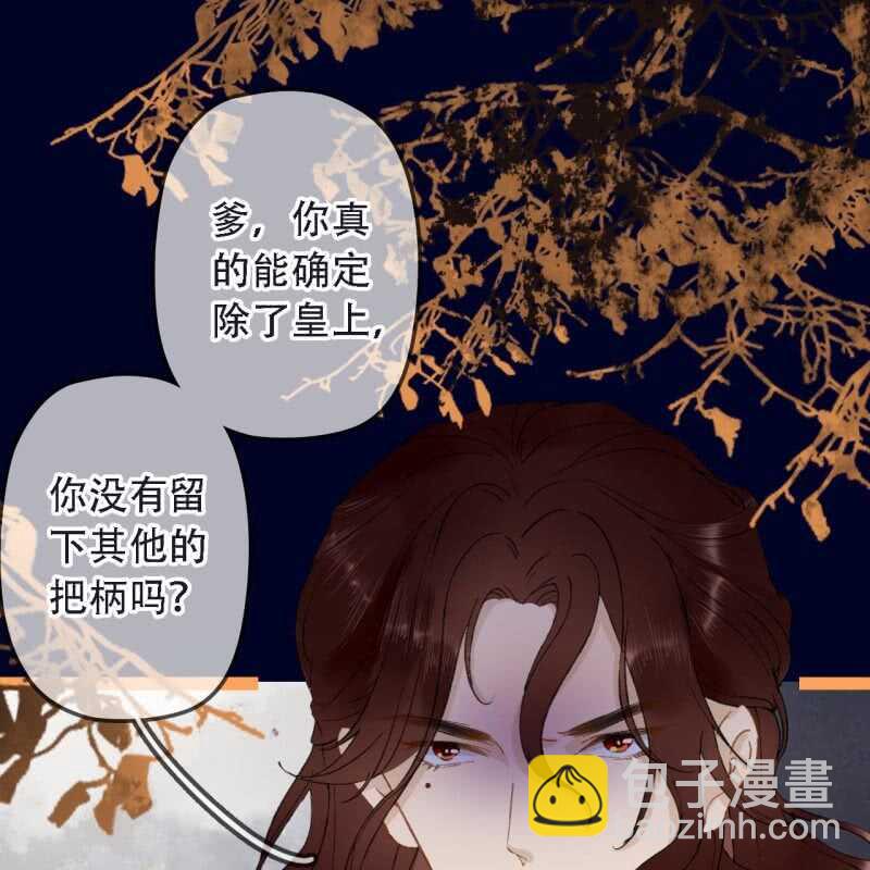 王的寵妃 - 第192話 謀反！(1/2) - 3