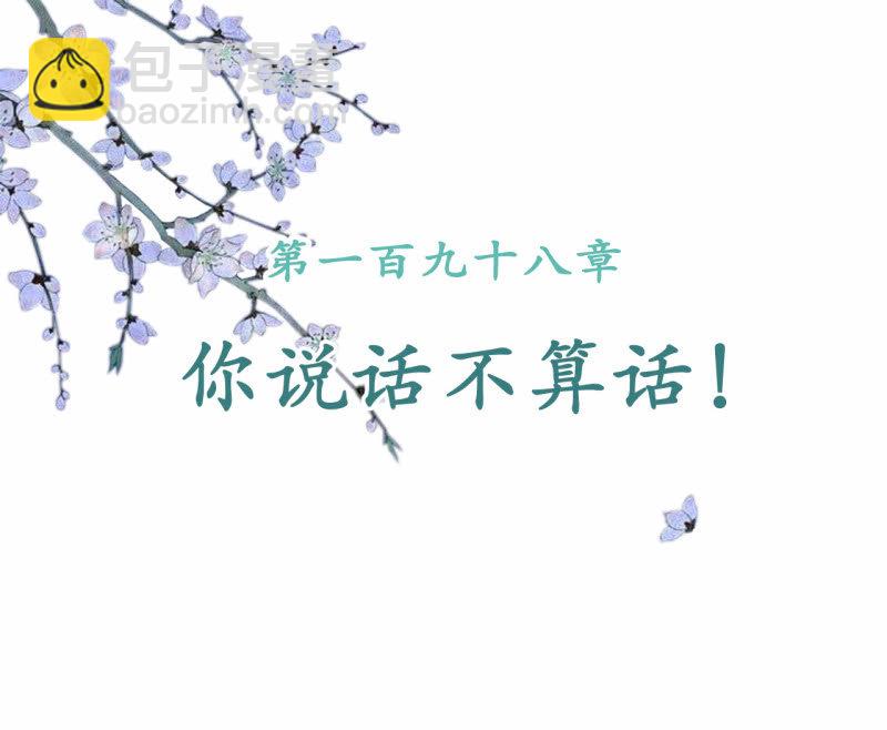 第198话 你说话不算话！(1/2)-第202话