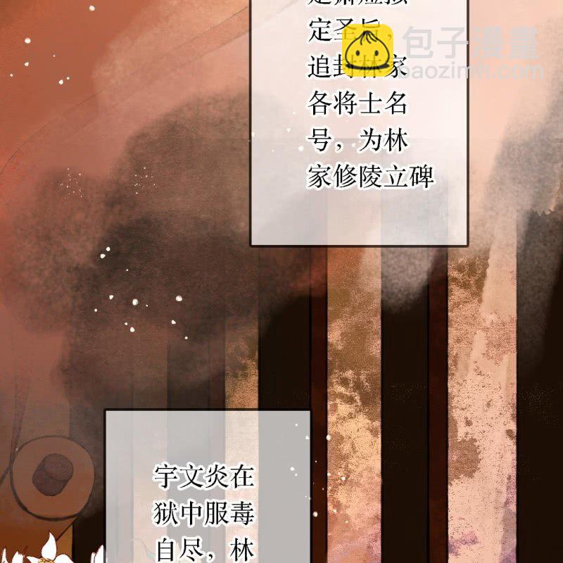 王的宠妃 - 第204话 于是，终于(1/2) - 8