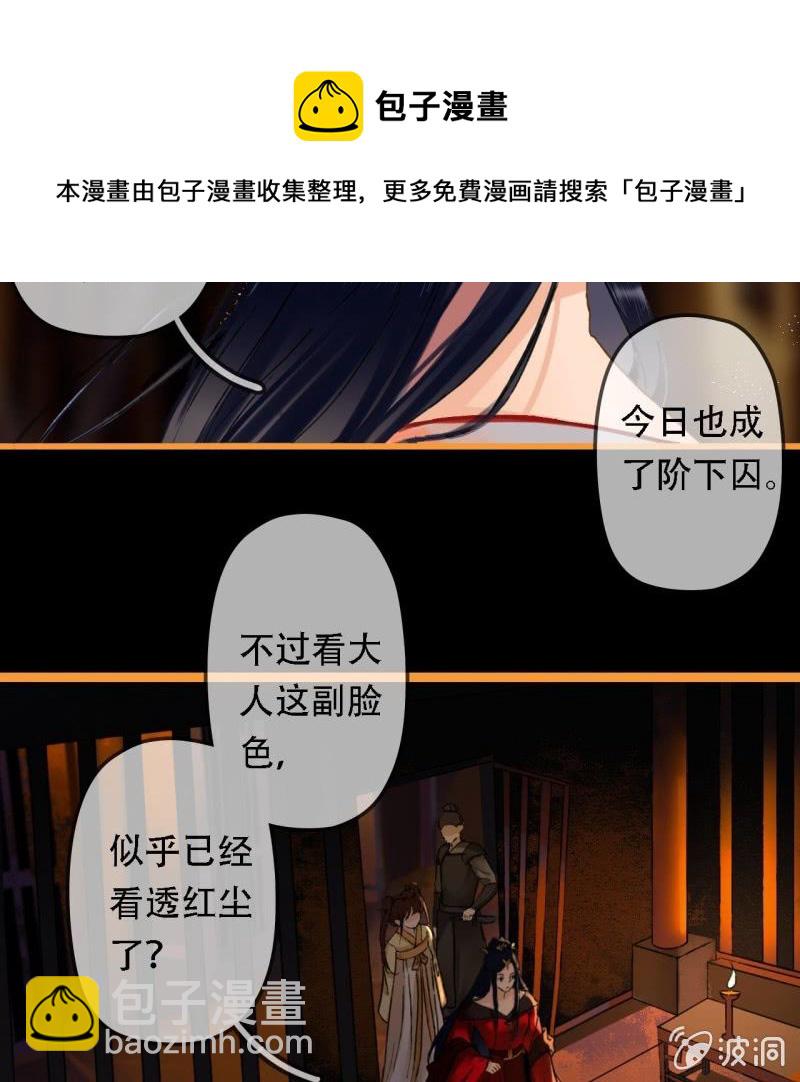 王的寵妃 - 第204話 於是，終於(1/2) - 5