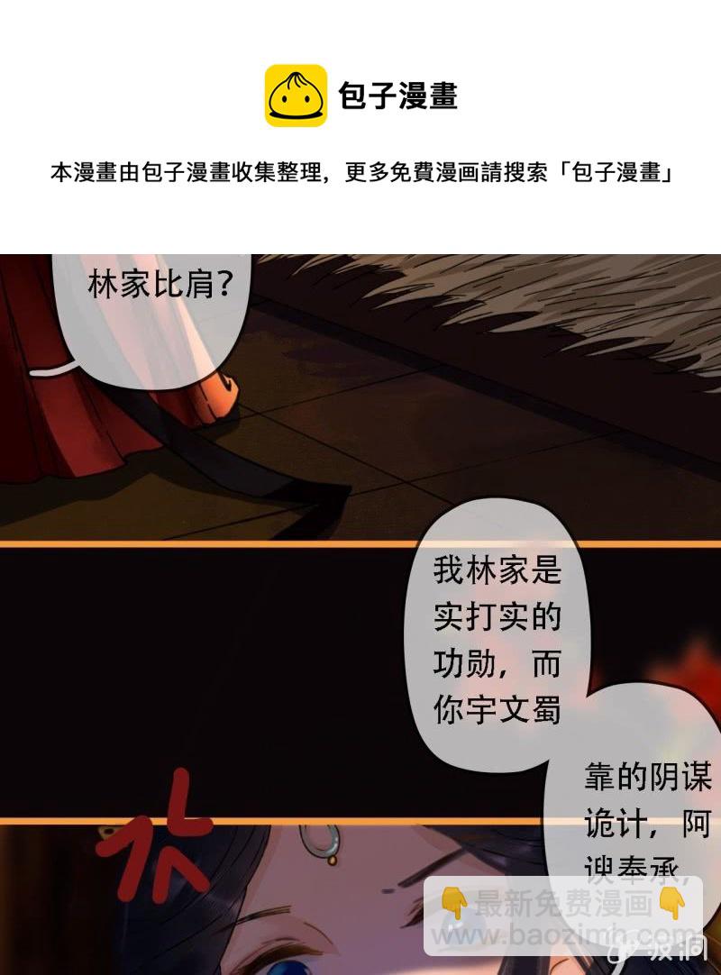 王的宠妃 - 第204话 于是，终于(1/2) - 1