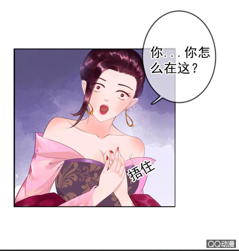 王的宠妃 - 第3话 - 4