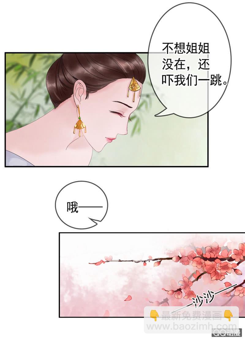 王的宠妃 - 第3话 - 1