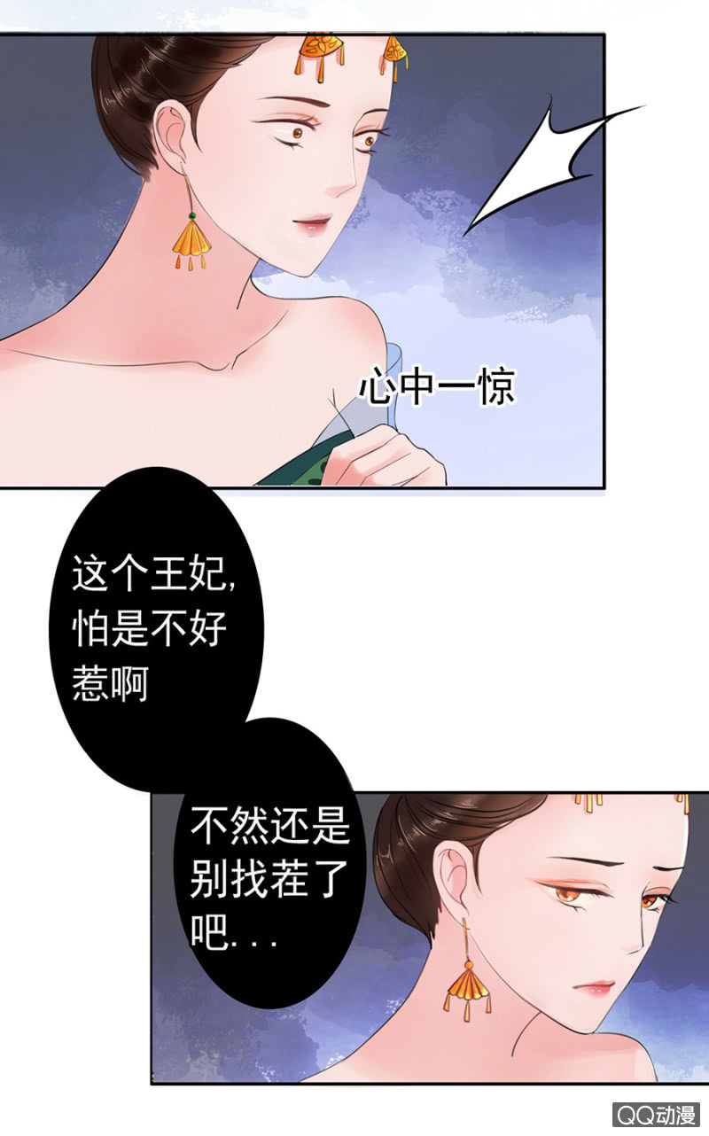 王的寵妃 - 第3話 - 6