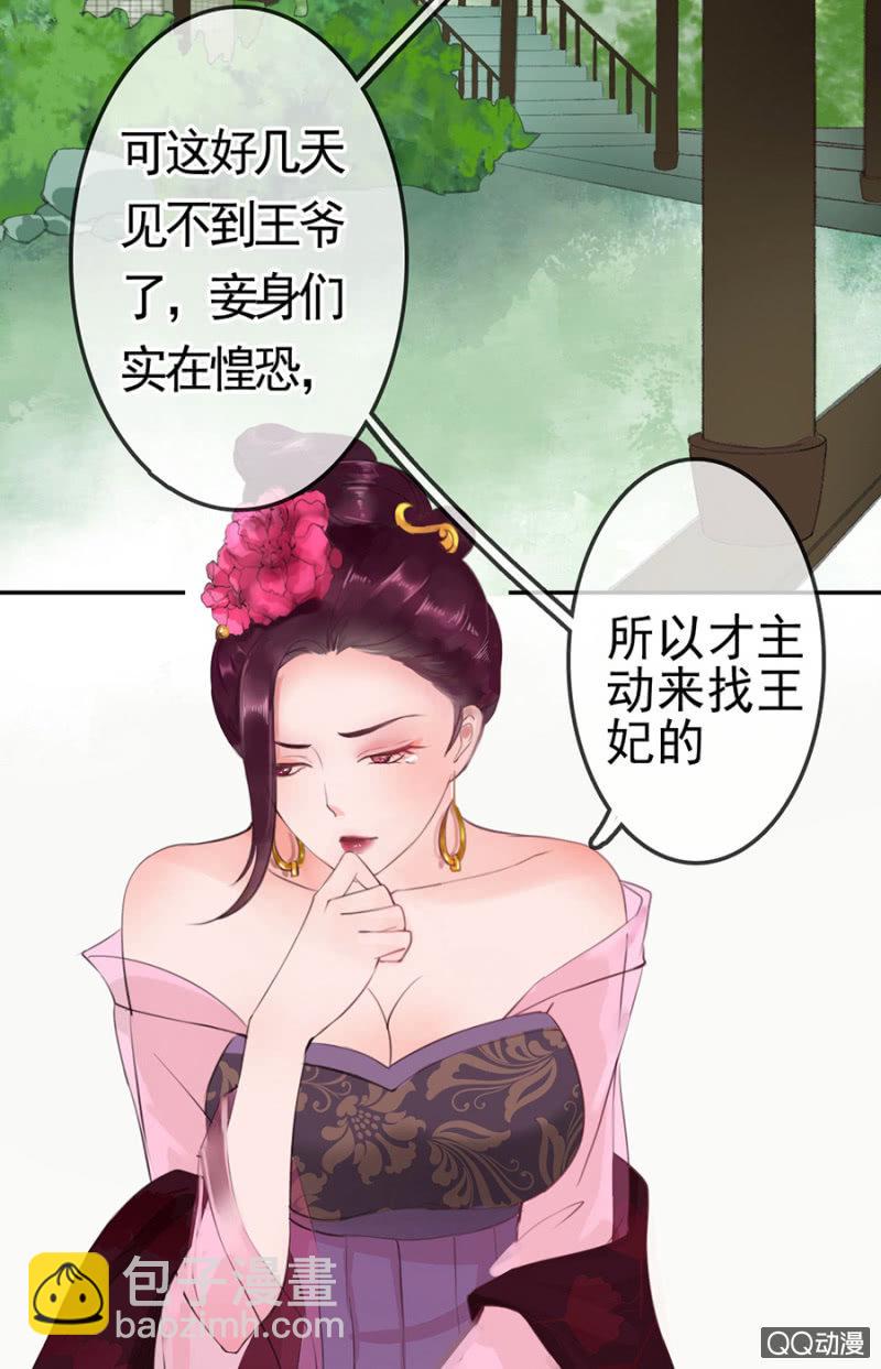 王的寵妃 - 第3話 - 1