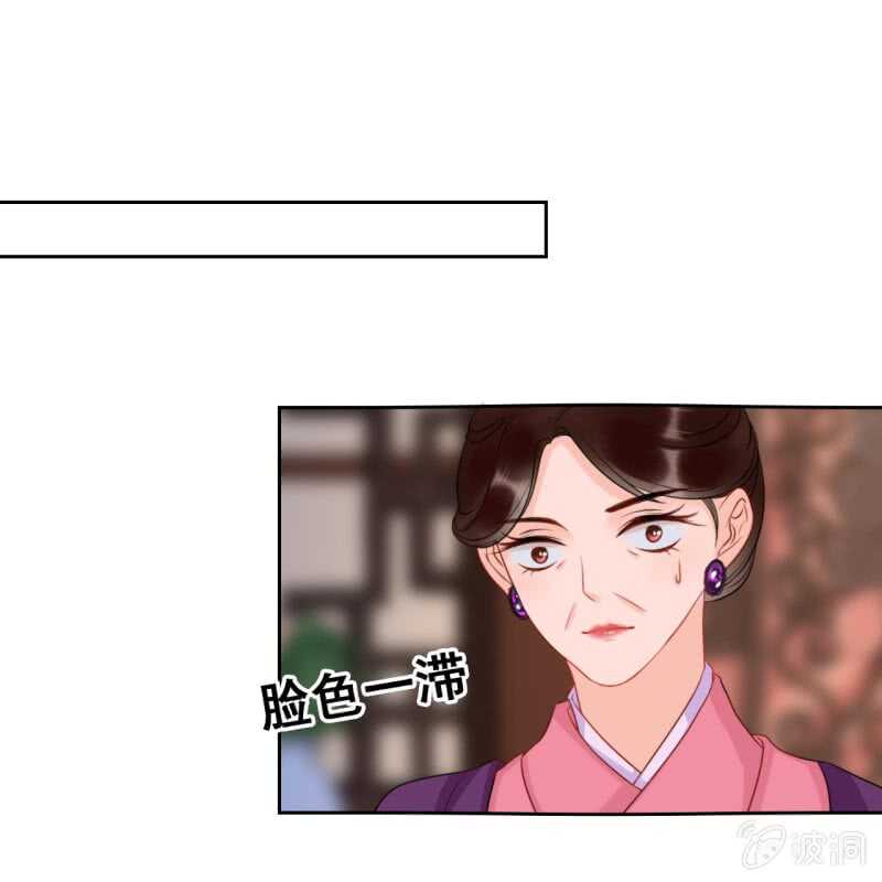 王的寵妃 - 第46話 - 3