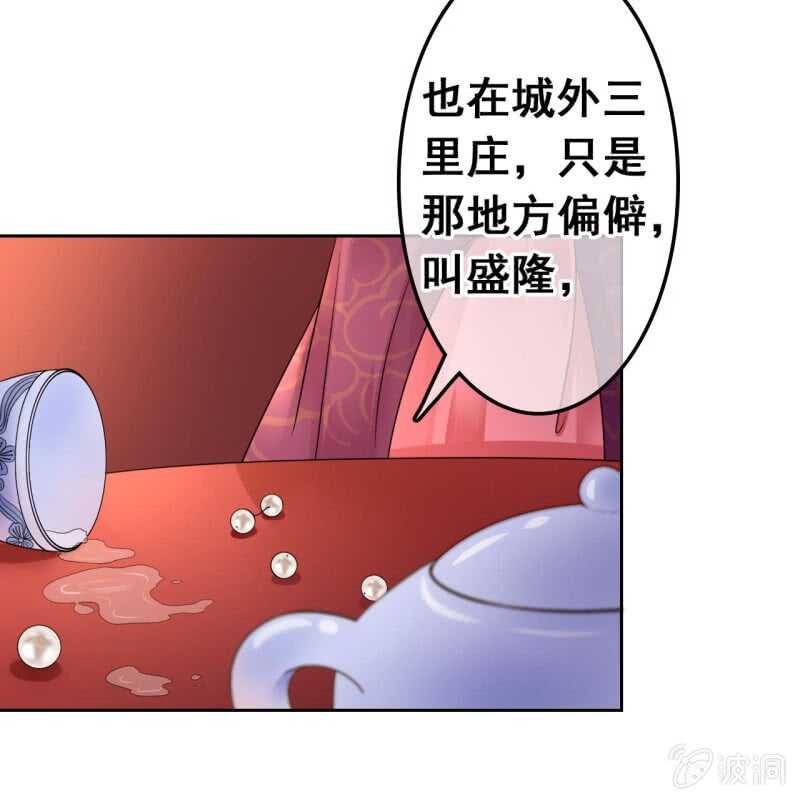 王的寵妃 - 第46話 - 4