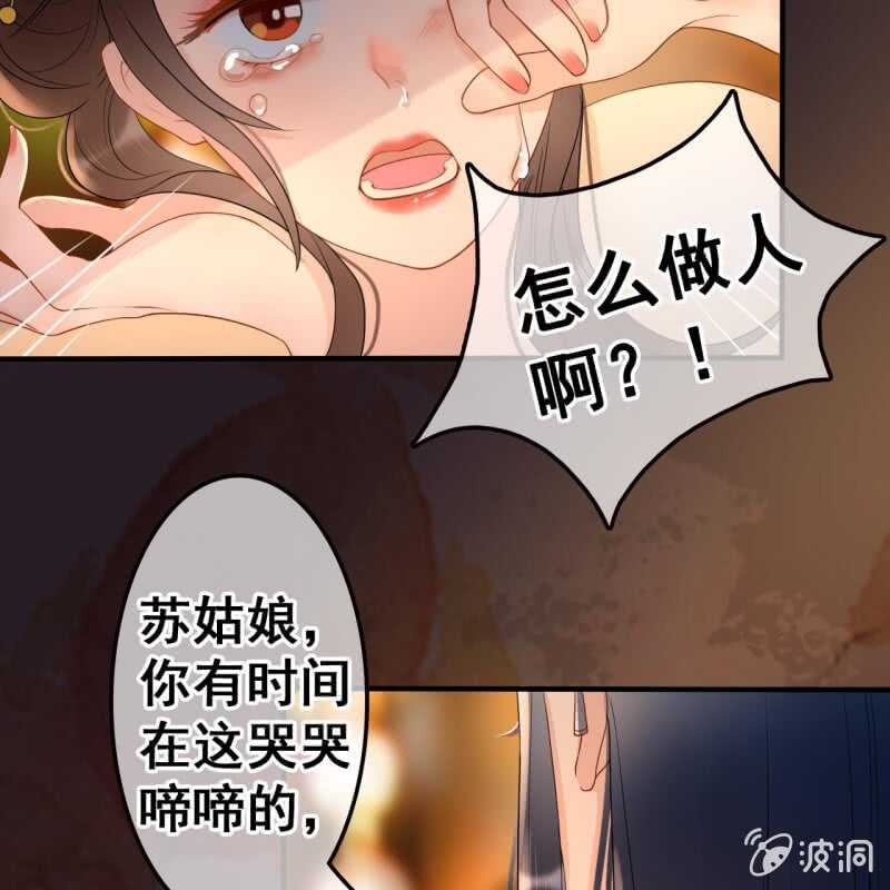 王的寵妃 - 第48話 - 3