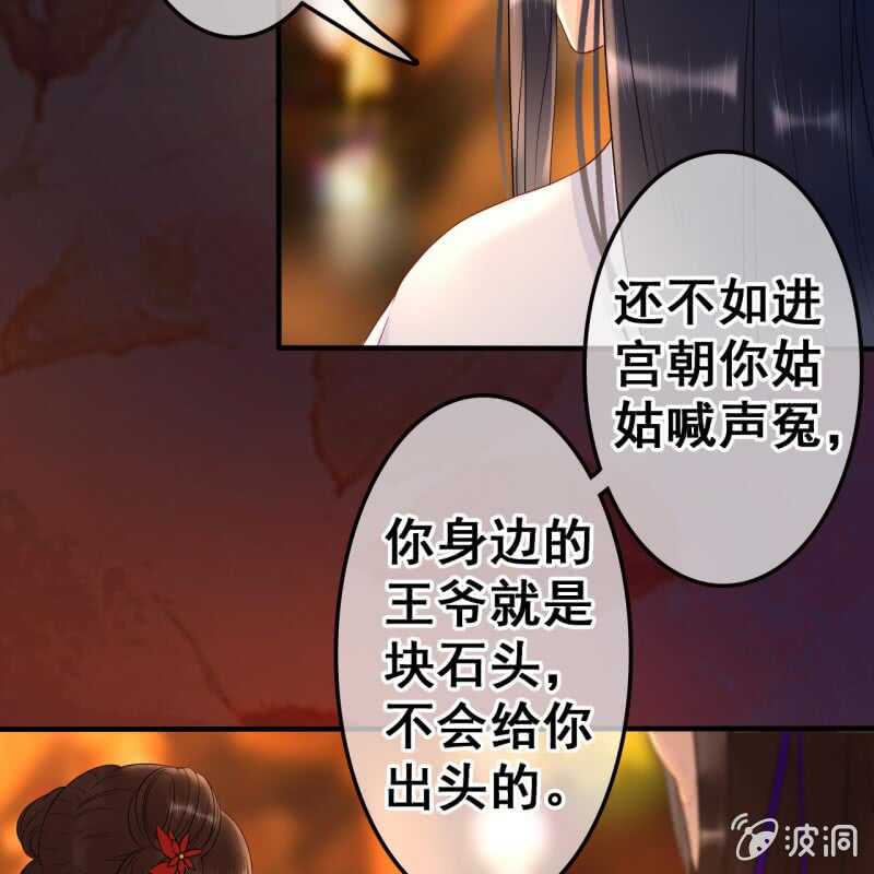 王的寵妃 - 第48話 - 4