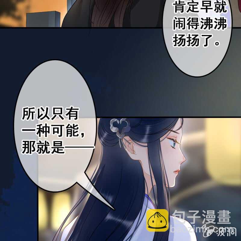 王的寵妃 - 第48話 - 6