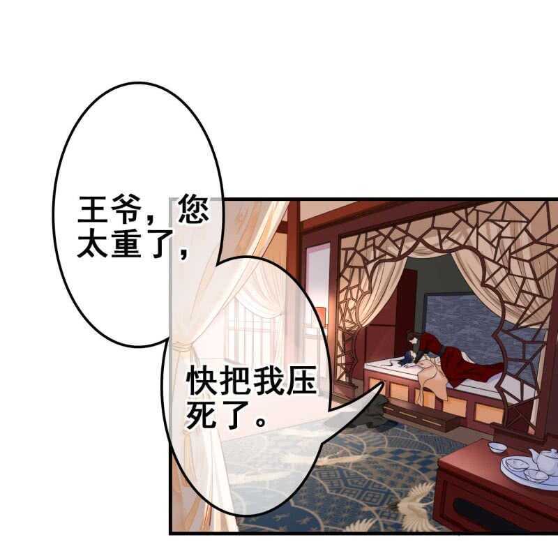 王的寵妃 - 第56話(1/2) - 3