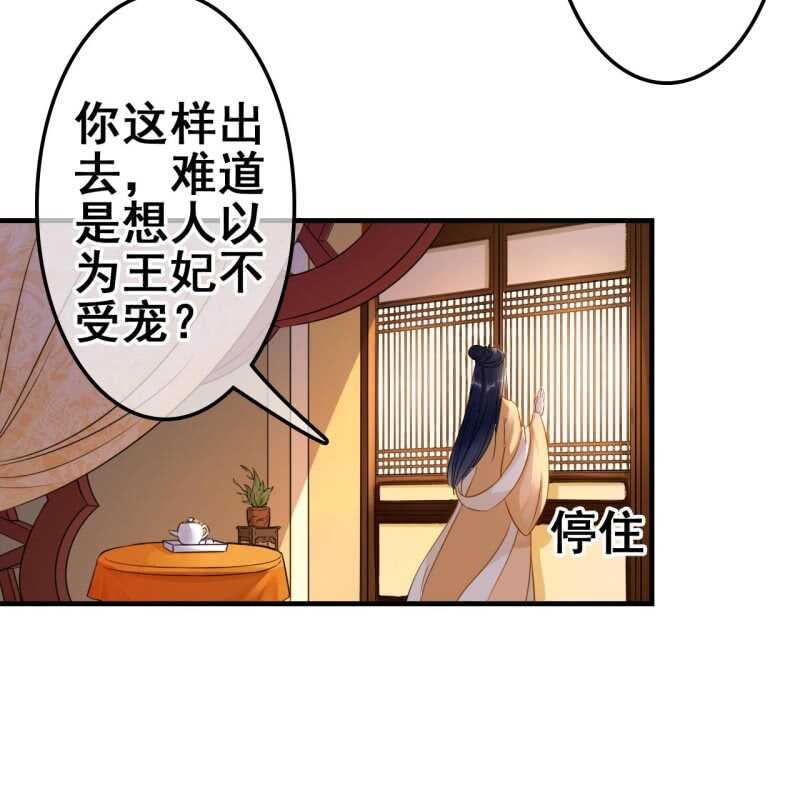 王的寵妃 - 第58話 - 3